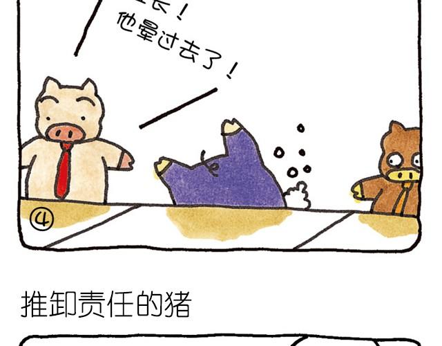 第19话 想得到尊敬的猪-第19话