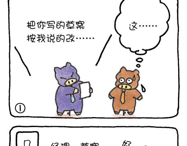 第19话 想得到尊敬的猪-第19话
