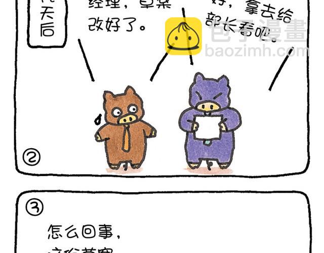第19话 想得到尊敬的猪-第19话