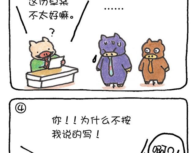 第19话 想得到尊敬的猪-第19话