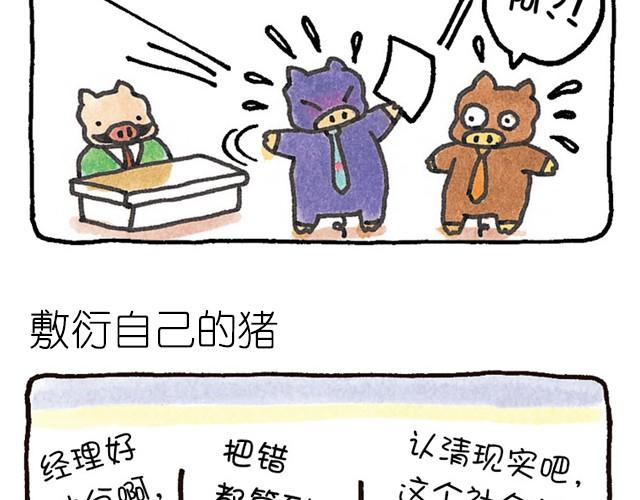 第19话 想得到尊敬的猪-第19话