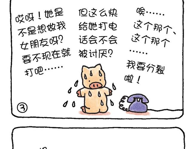 第3话 怎么这么累？-第3话