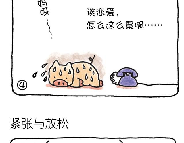 第3话 怎么这么累？-第3话