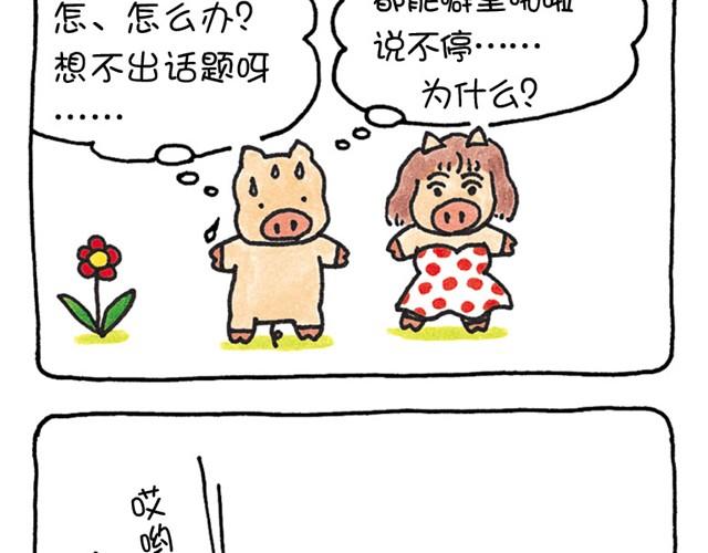 第3话 怎么这么累？-第3话
