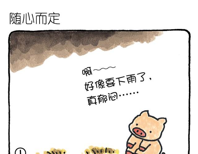第21话 随心而定-第21话