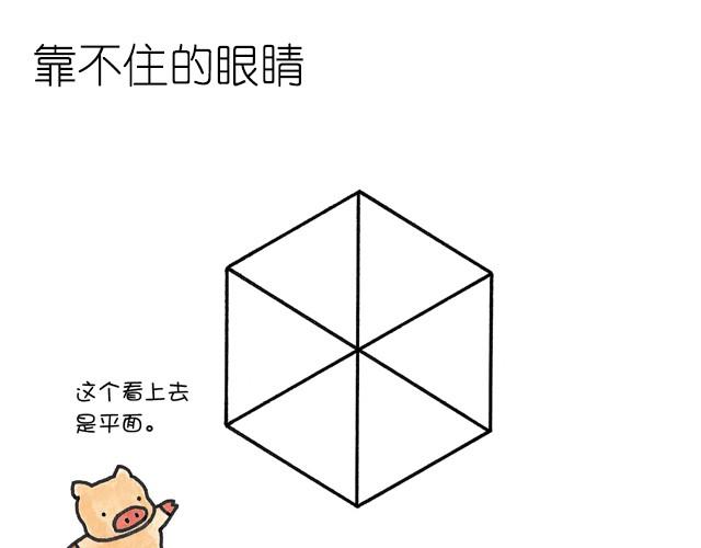 第23话 靠不住的眼睛-第23话