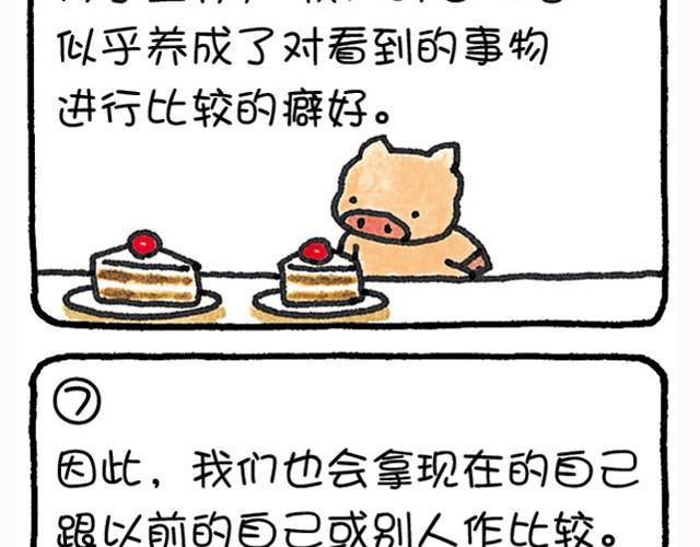 第27话 在比较中看事物-第27话