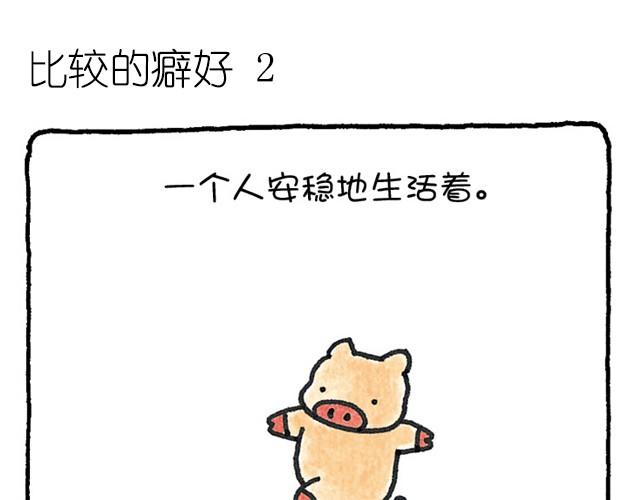 第27话 在比较中看事物-第27话