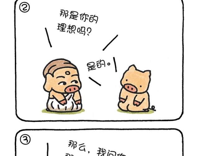 第33话 理想-第33话