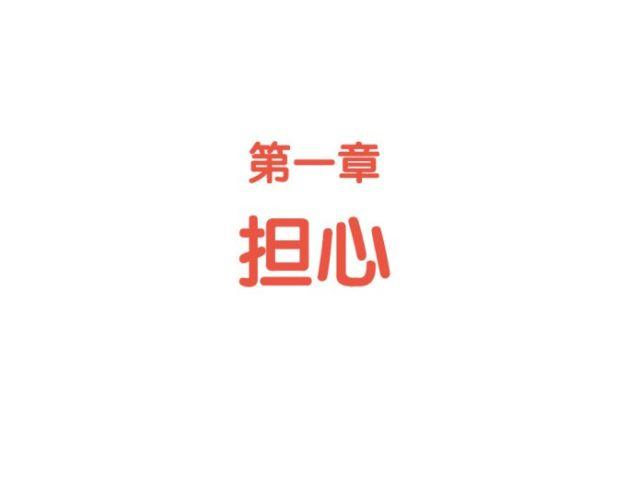 第39话 担心-第39话