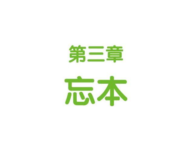 第41话 忘本-第41话
