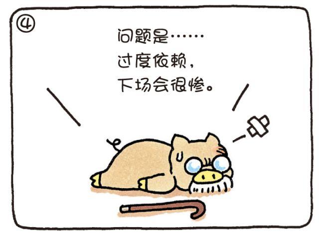 第43话 依赖-第43话
