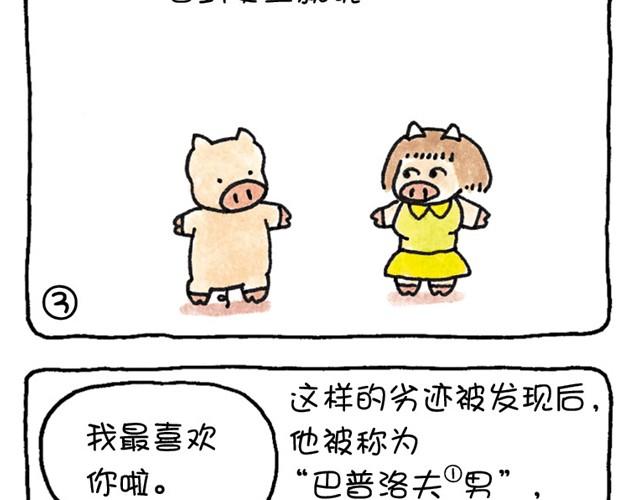 第7话 见一个爱一个的猪-第7话