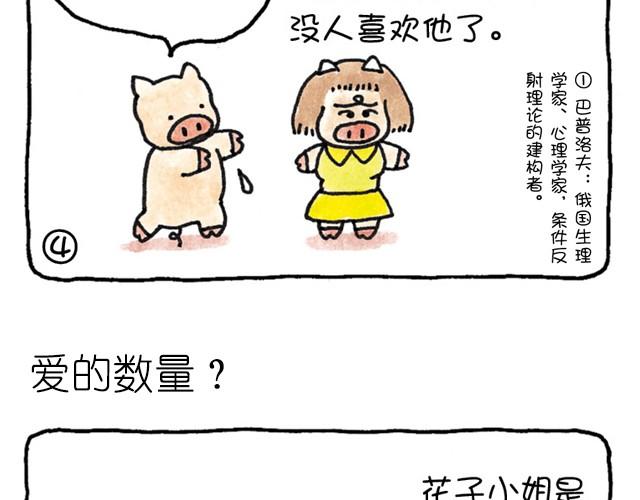 第7话 见一个爱一个的猪-第7话