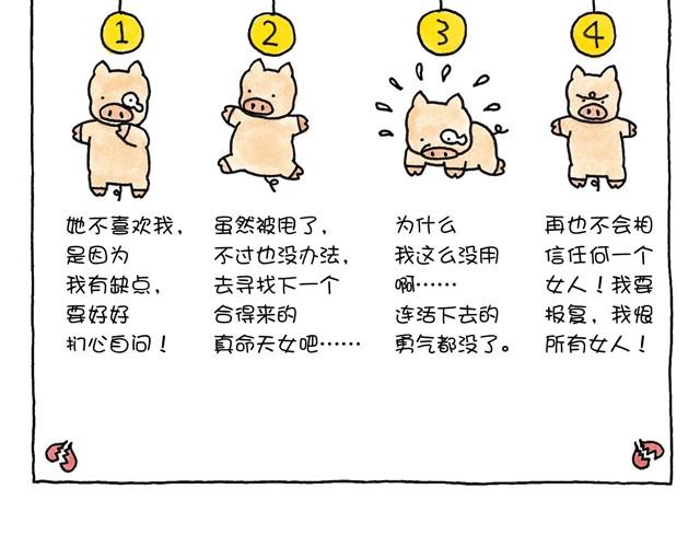 第7话 见一个爱一个的猪-第7话