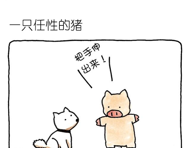 第7话 见一个爱一个的猪-第7话