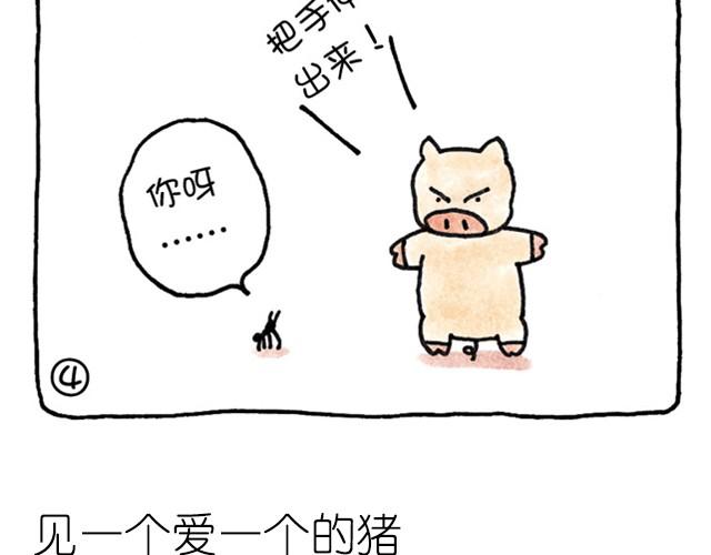 第7话 见一个爱一个的猪-第7话