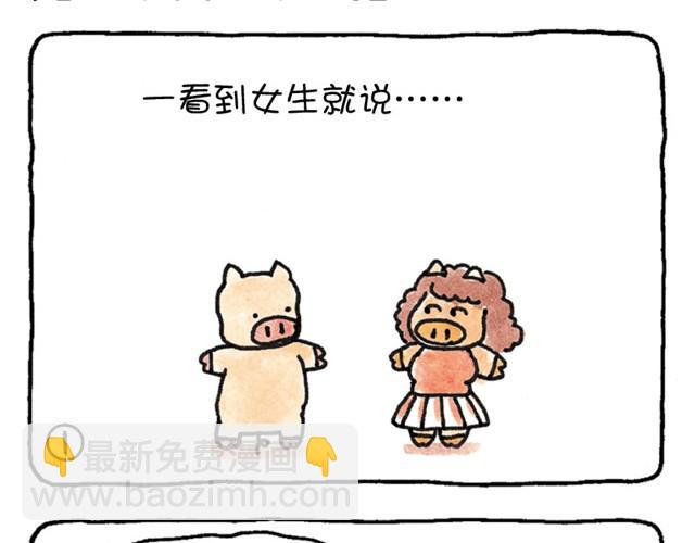 第7话 见一个爱一个的猪-第7话
