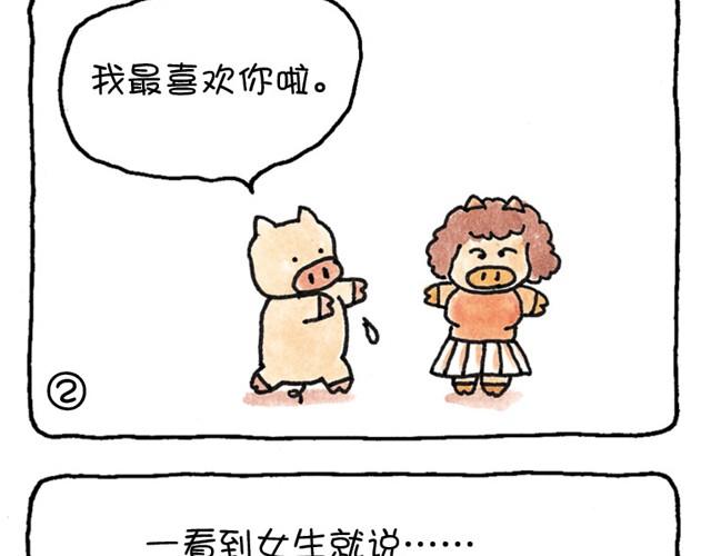 第7话 见一个爱一个的猪-第7话
