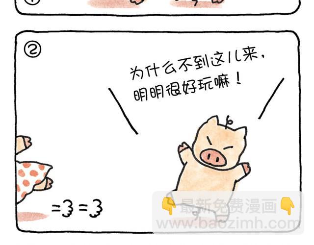 第9话 丧失自我的猪-第9话