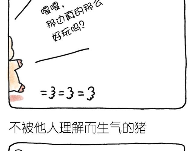 第9话 丧失自我的猪-第9话