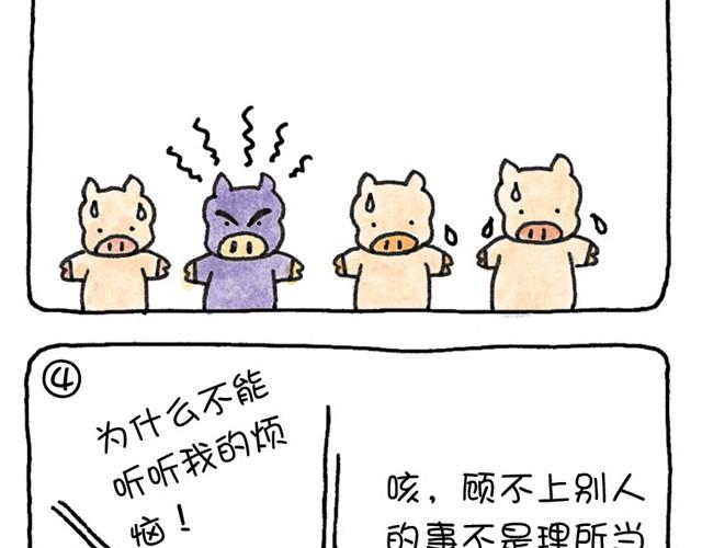第9话 丧失自我的猪-第9话