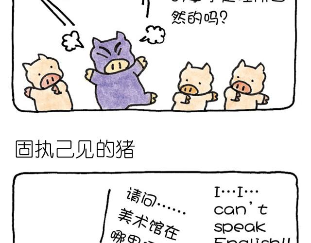 第9话 丧失自我的猪-第9话