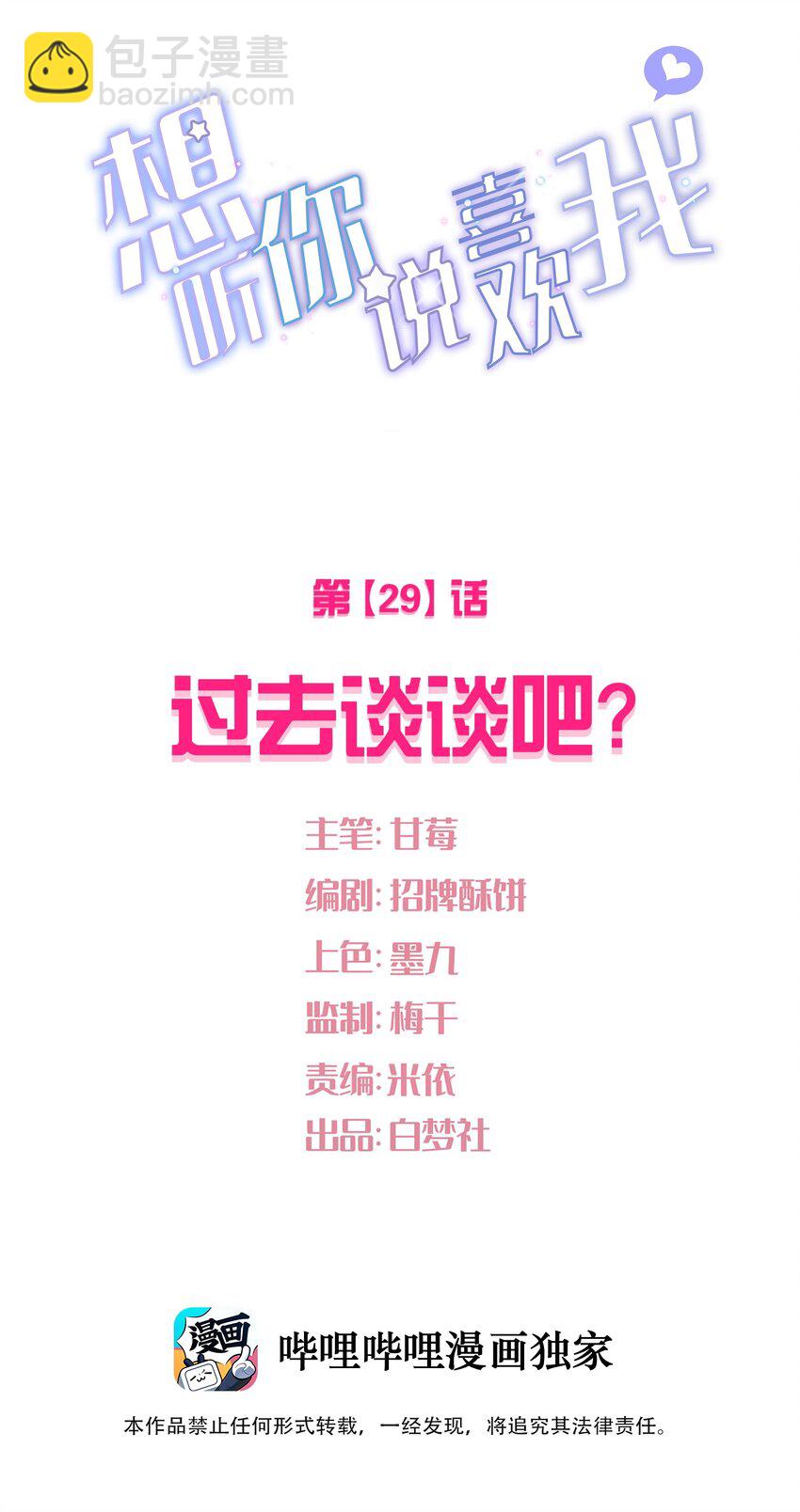 029 过去谈谈吧?-第31话