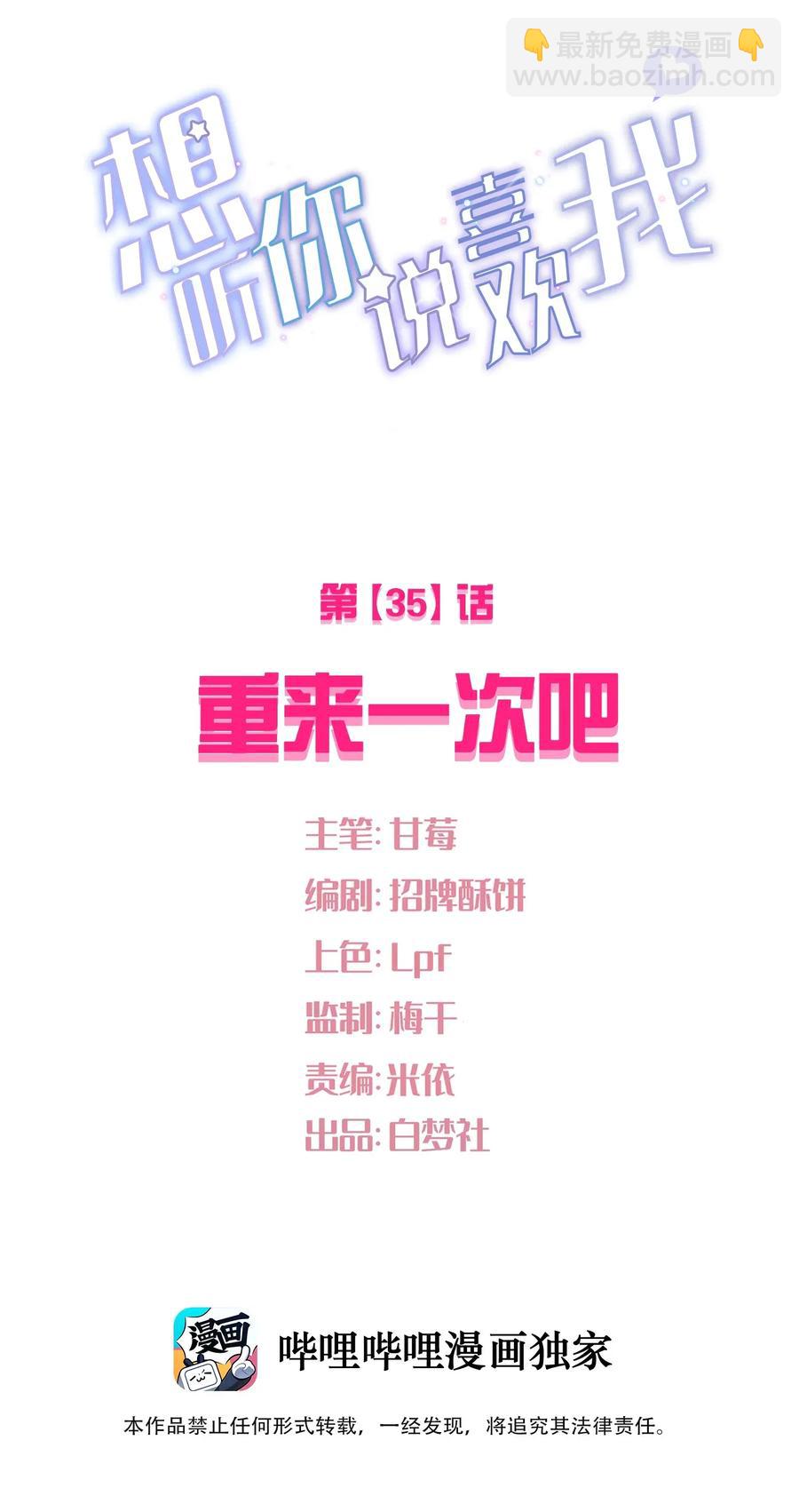 035 重来一次吧(1/2)-第37话