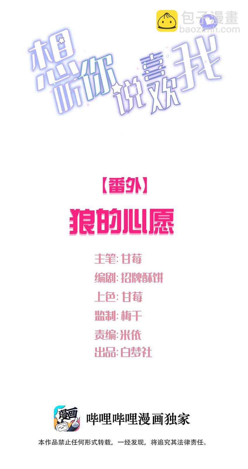 番外 狼的心愿(1/2)-第33话