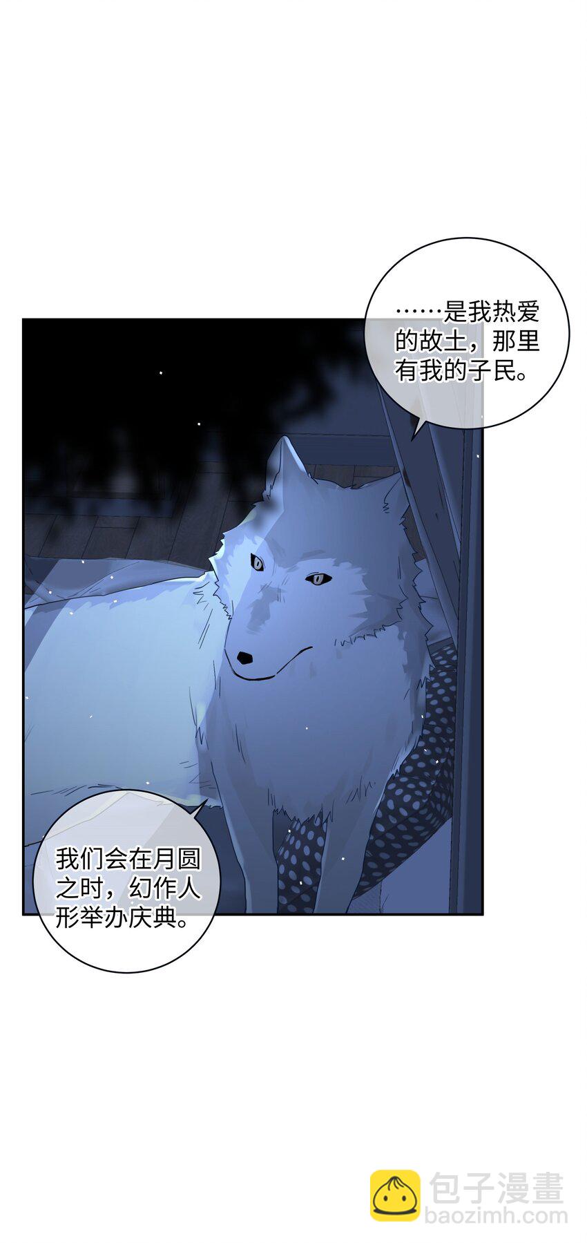 番外 狼的心愿(1/2)-第33话