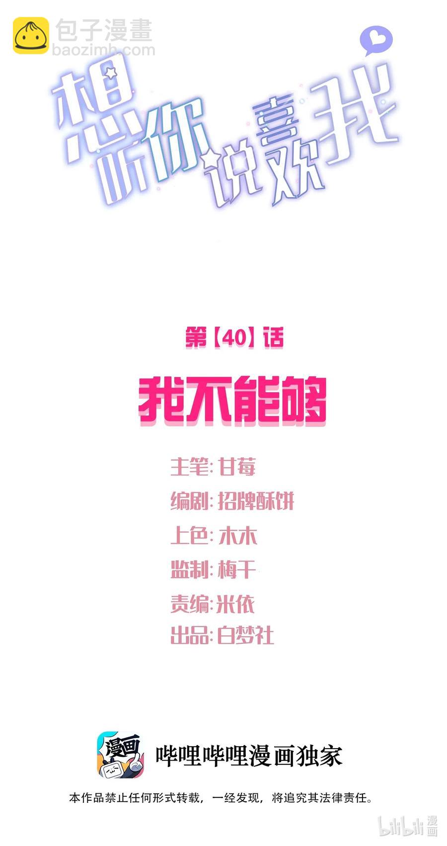 040 我不能够(1/2)-第43话
