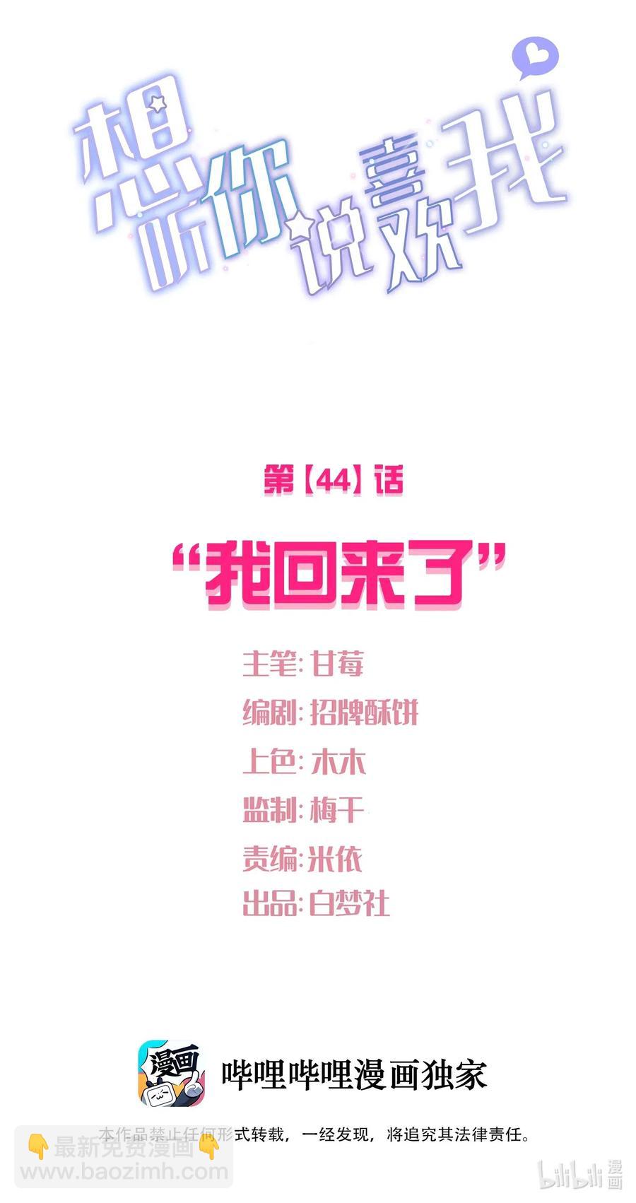 044 &ldquo;我回来了&rdquo;(1/2)-第47话