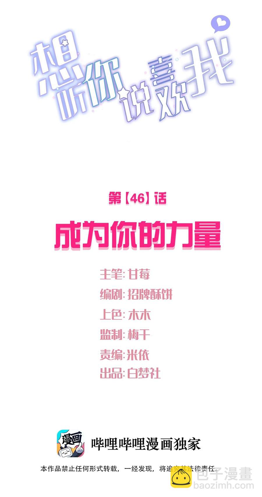 046 成为你的力量(1/2)-第51话