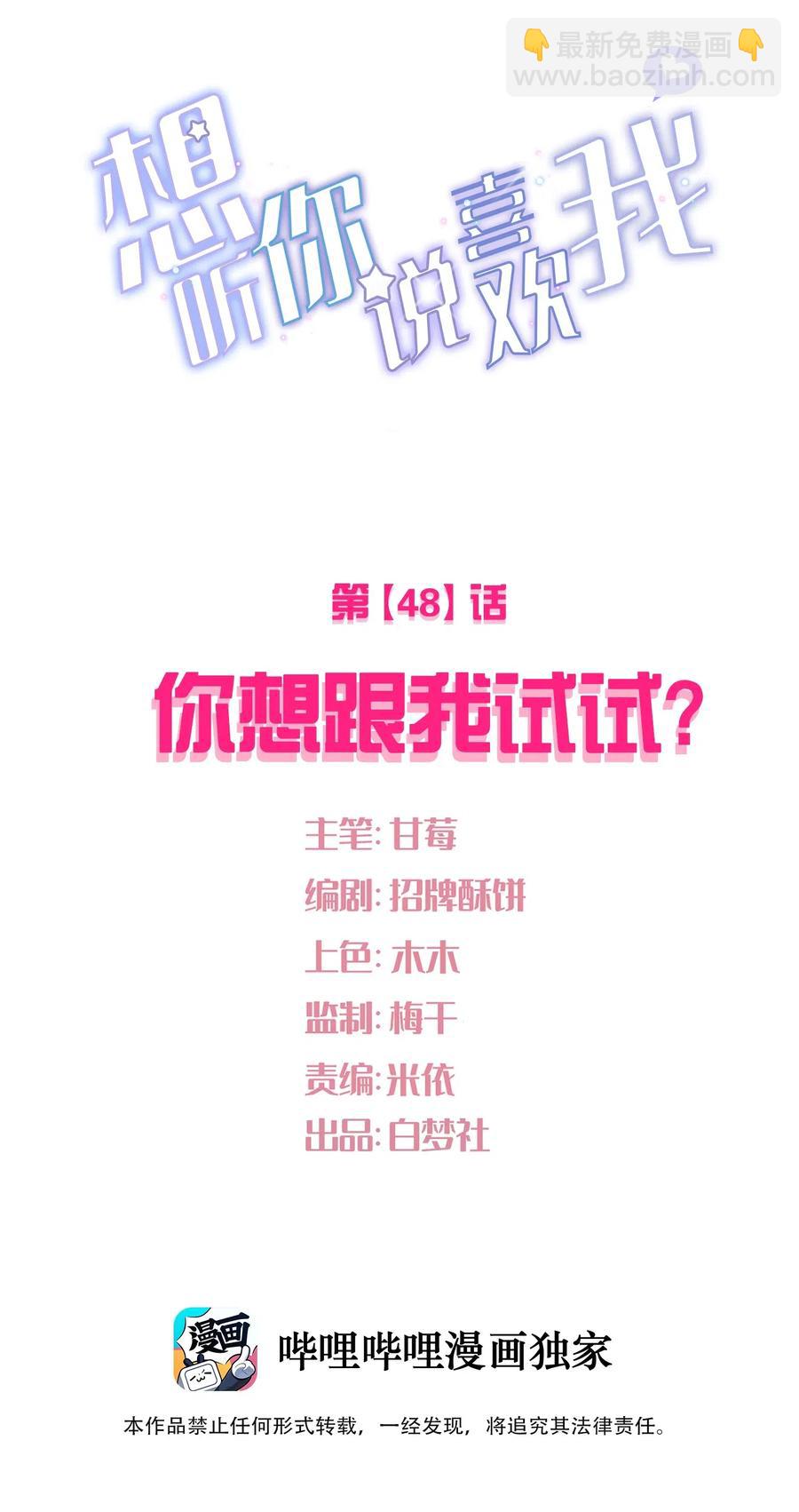 048 你想跟我试试？(1/2)-第53话