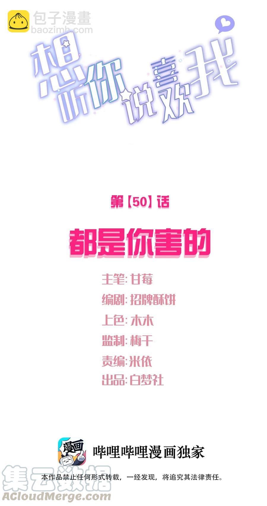 050 都是你害的(1/2)-第55话