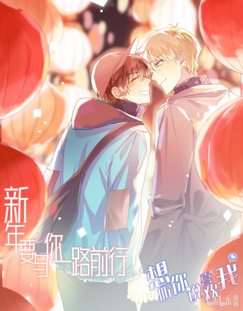 新年 快乐！-第39话