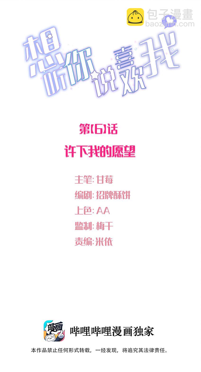 006 许下我的愿望(1/2)-第7话