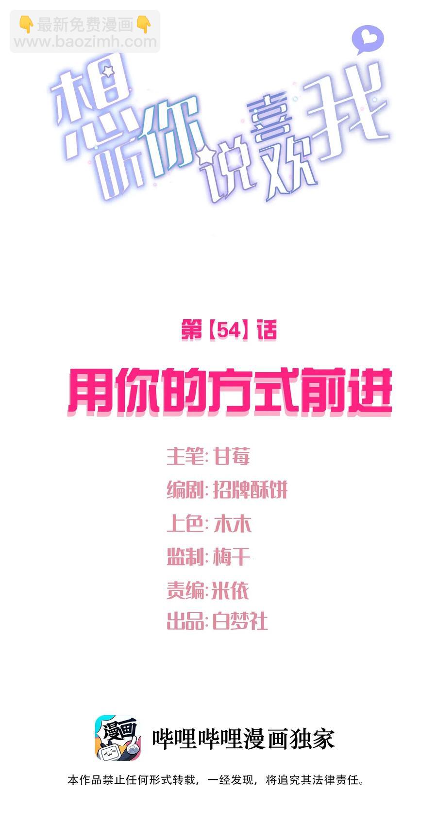 54 用你的方式前进(1/2)-第59话
