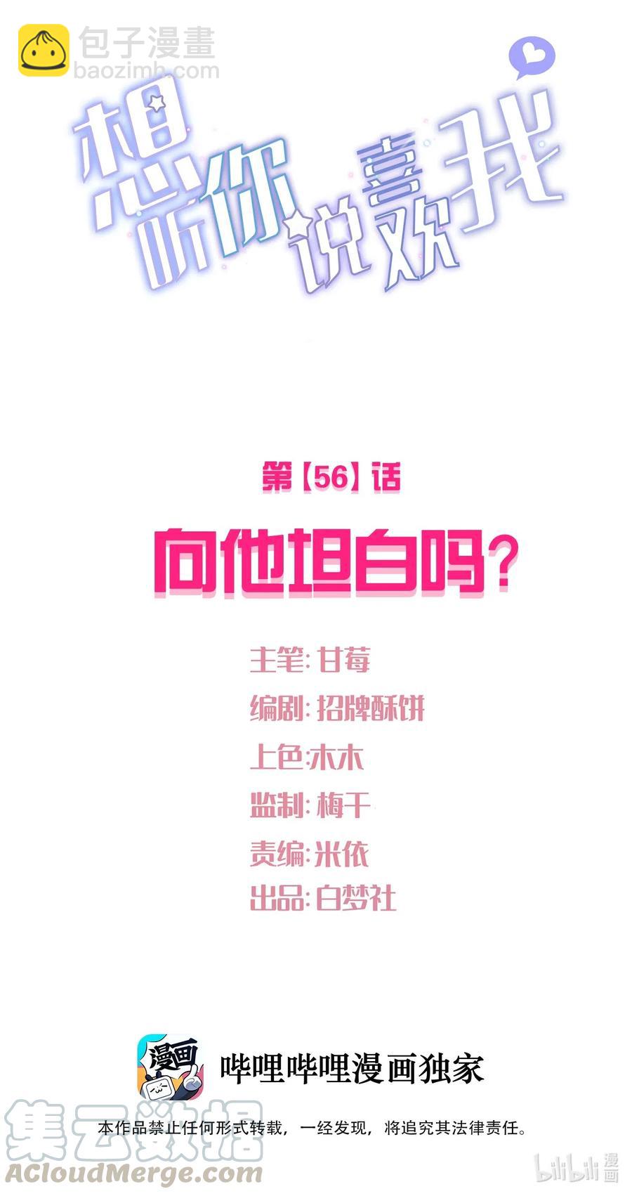 056 向他坦白吗？(1/2)-第61话