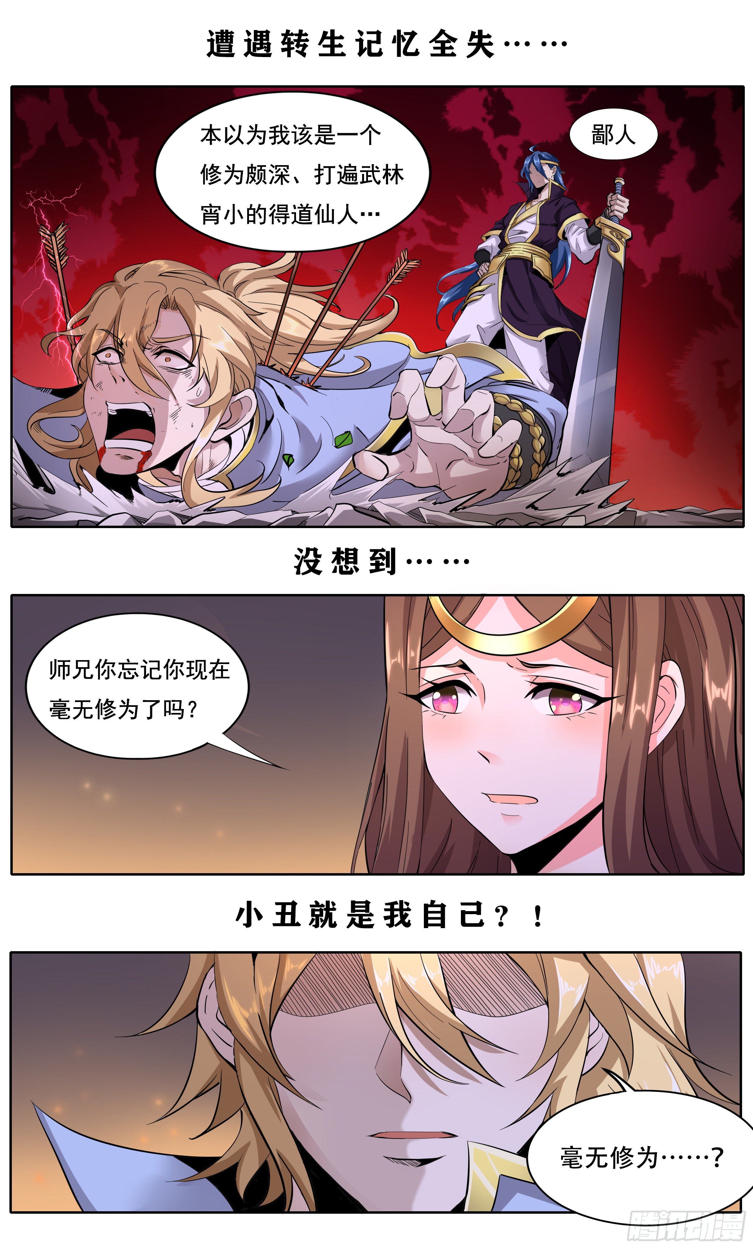 🍚仙骨 0-预告 第1页