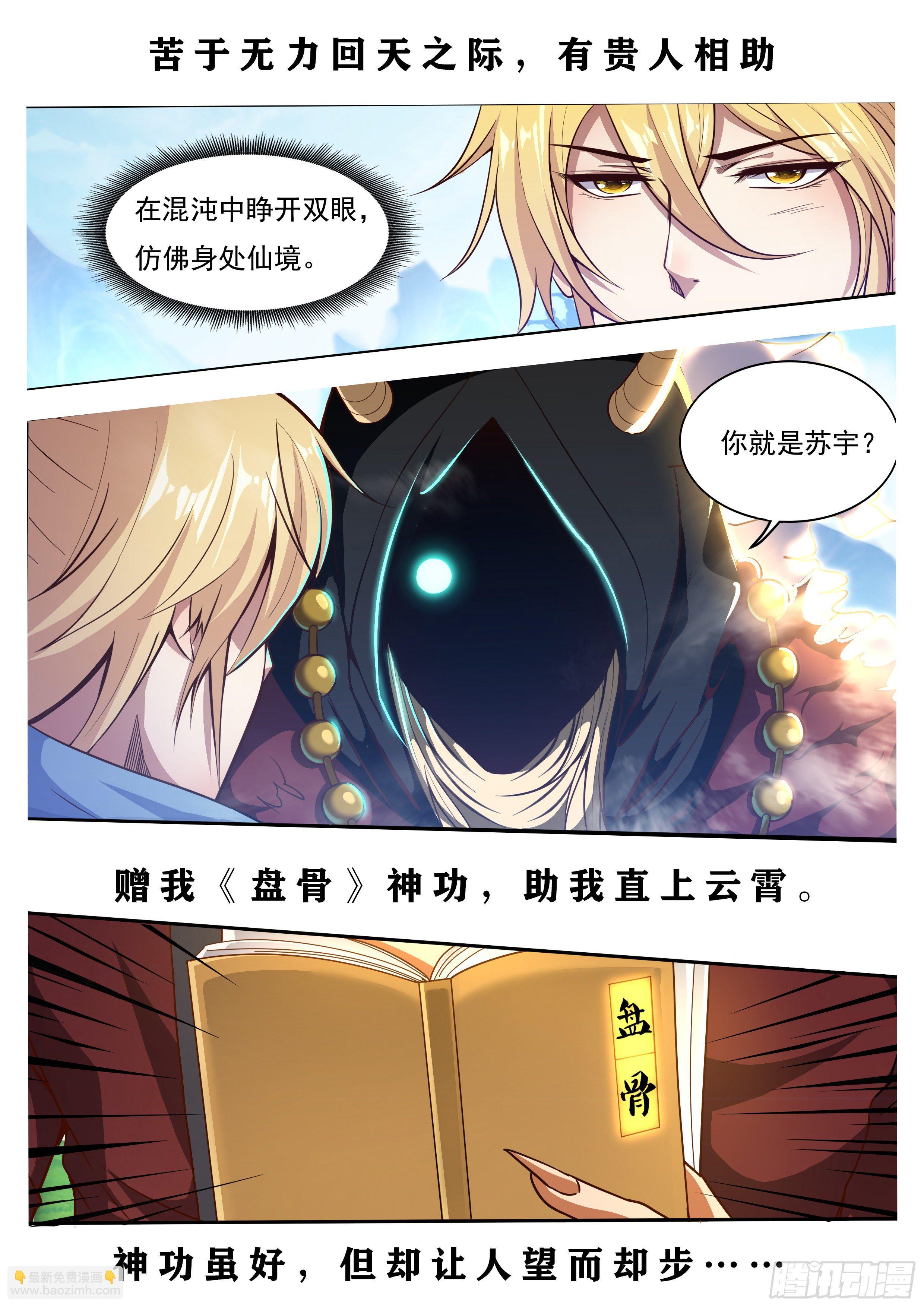 🍚仙骨 0-预告 第3页
