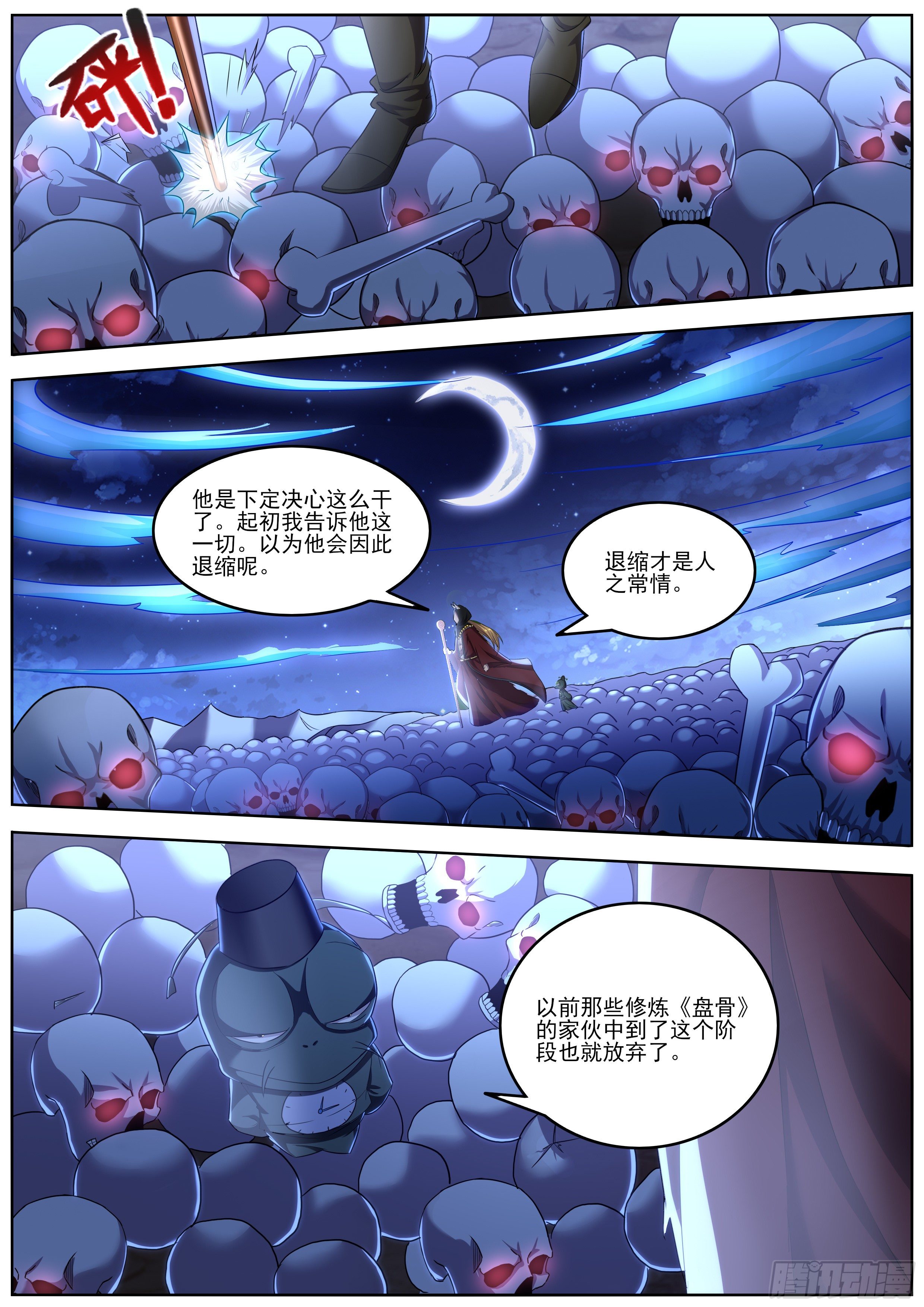 🍚仙骨 10-削肉炼骨 第8页