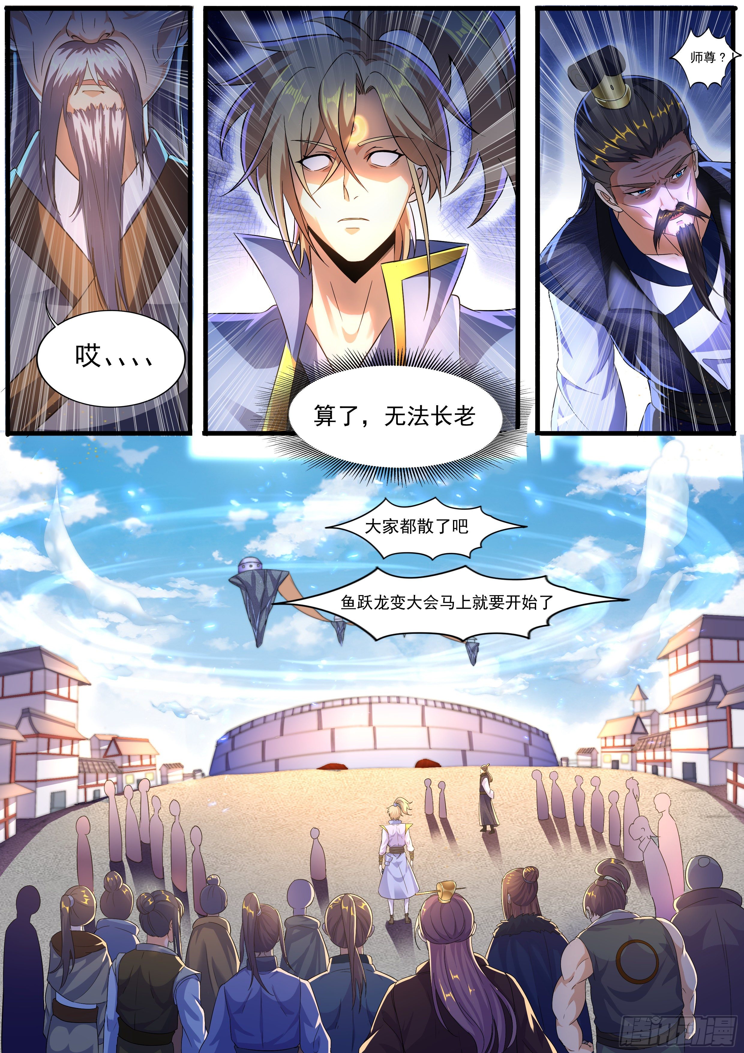 🍚仙骨 18-无法无天 第12页