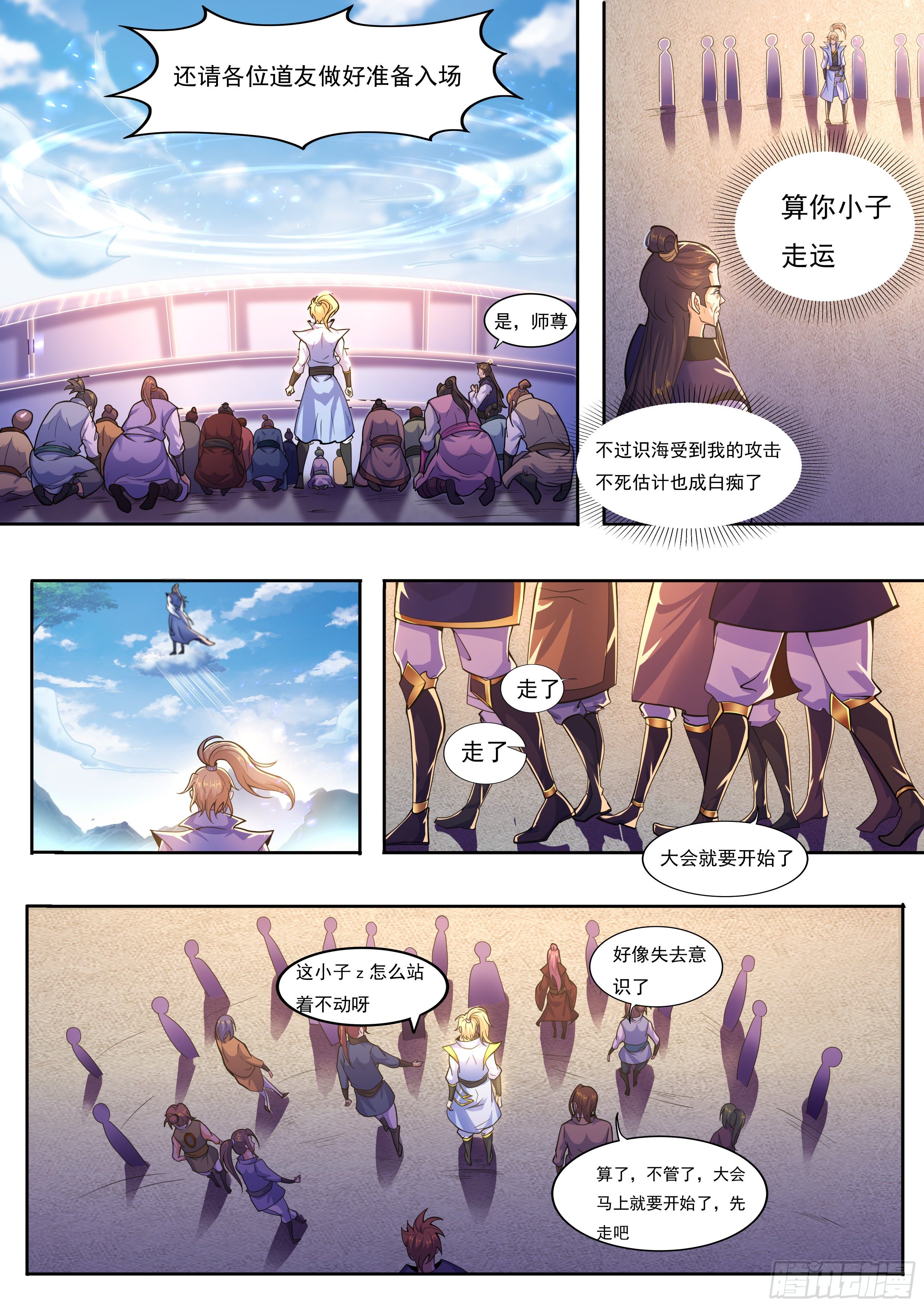 🍚仙骨 18-无法无天 第13页