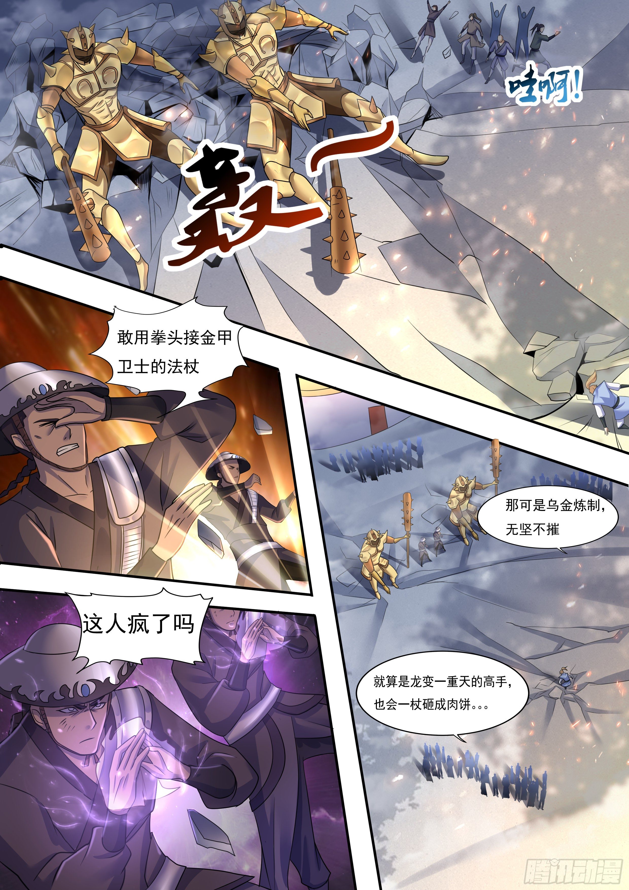 🍚仙骨 18-无法无天 第4页