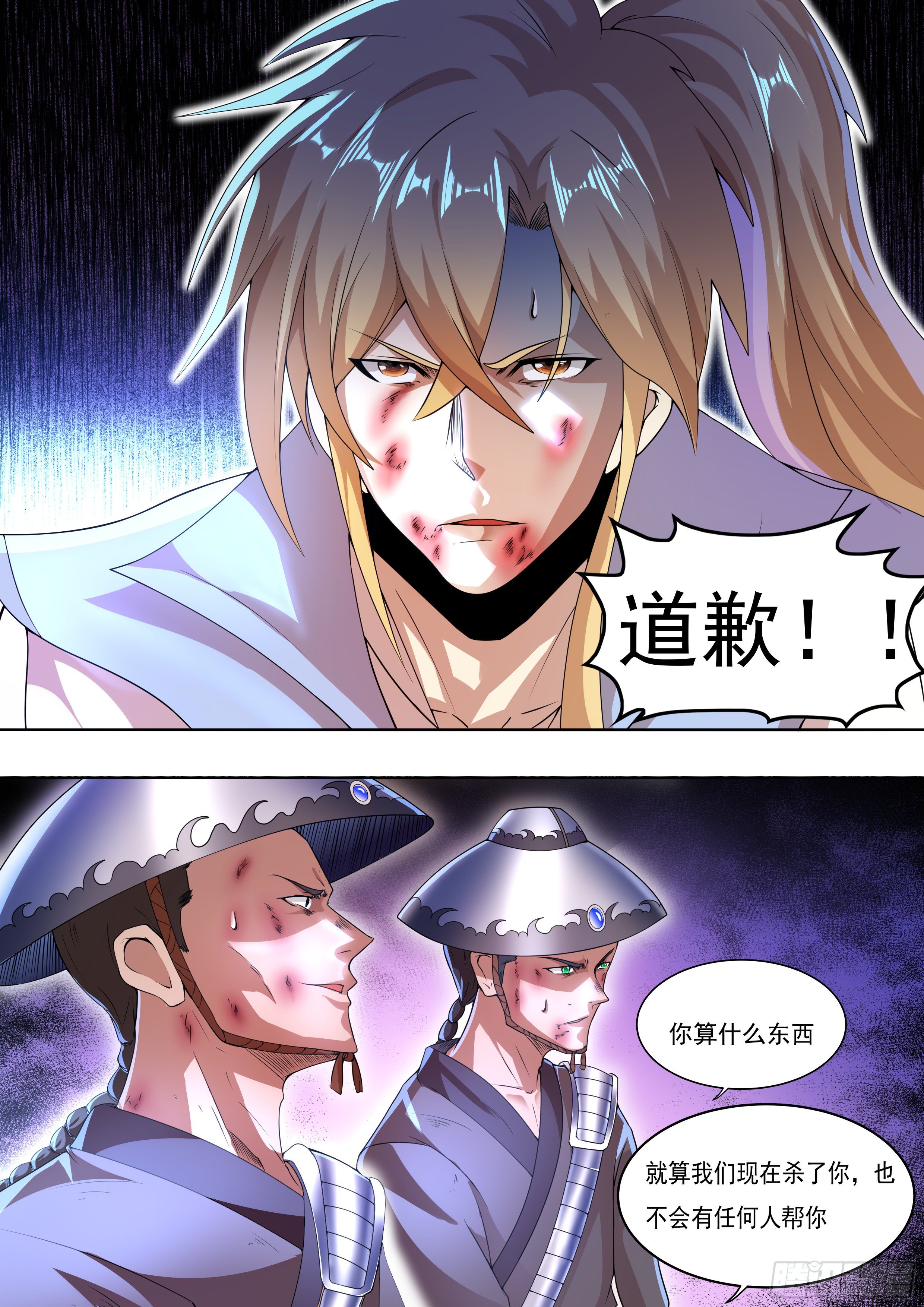 🍚仙骨 18-无法无天 第6页