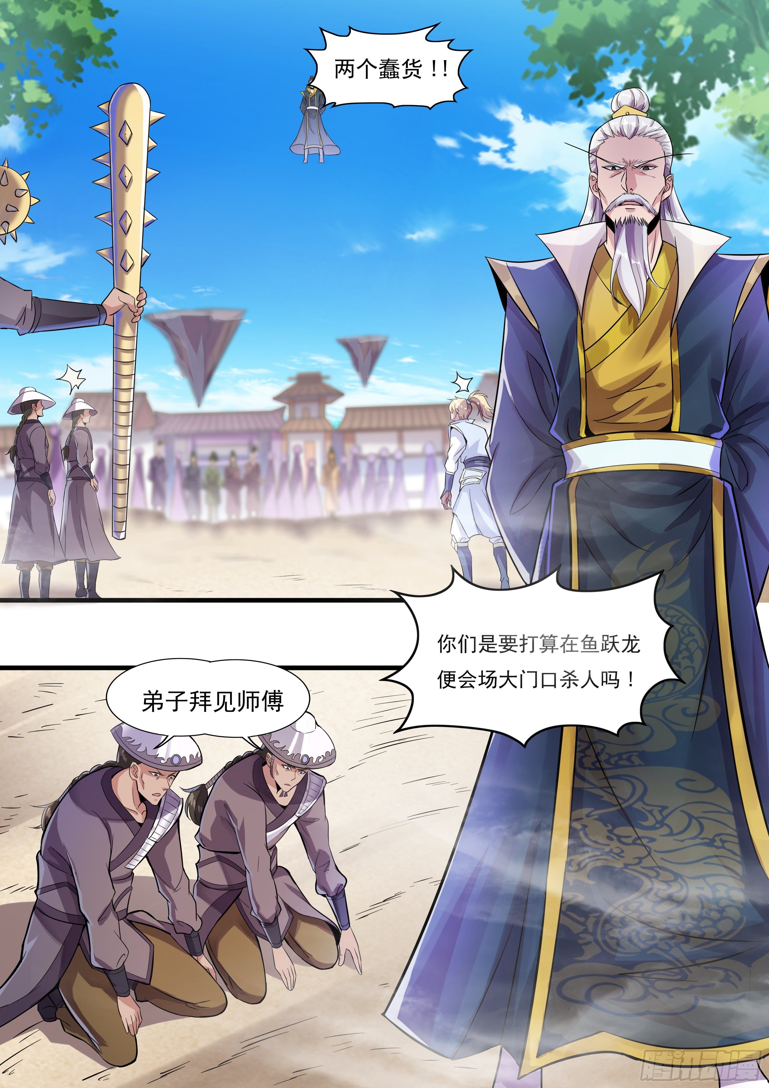 🍚仙骨 18-无法无天 第8页