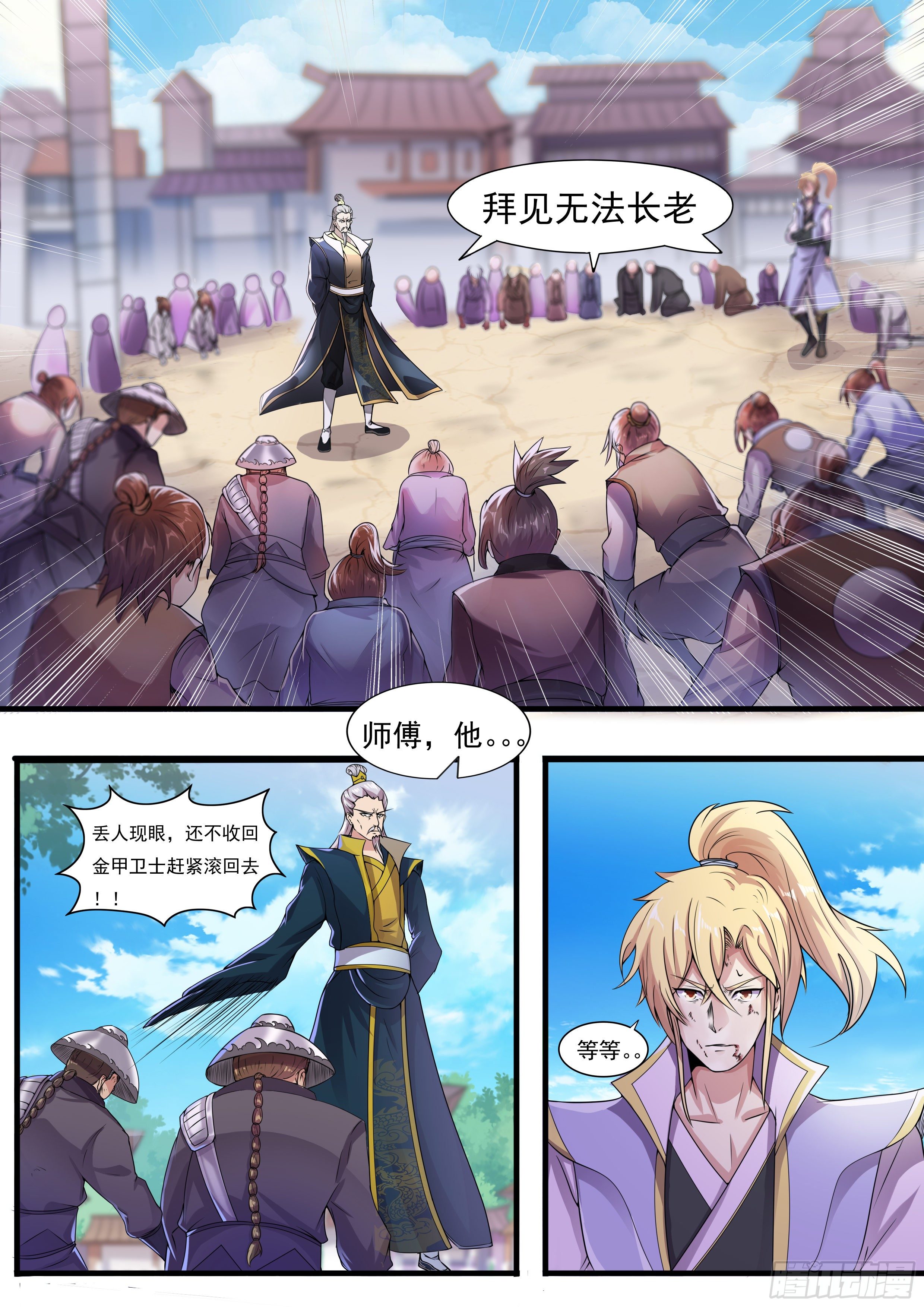 🍚仙骨 18-无法无天 第9页