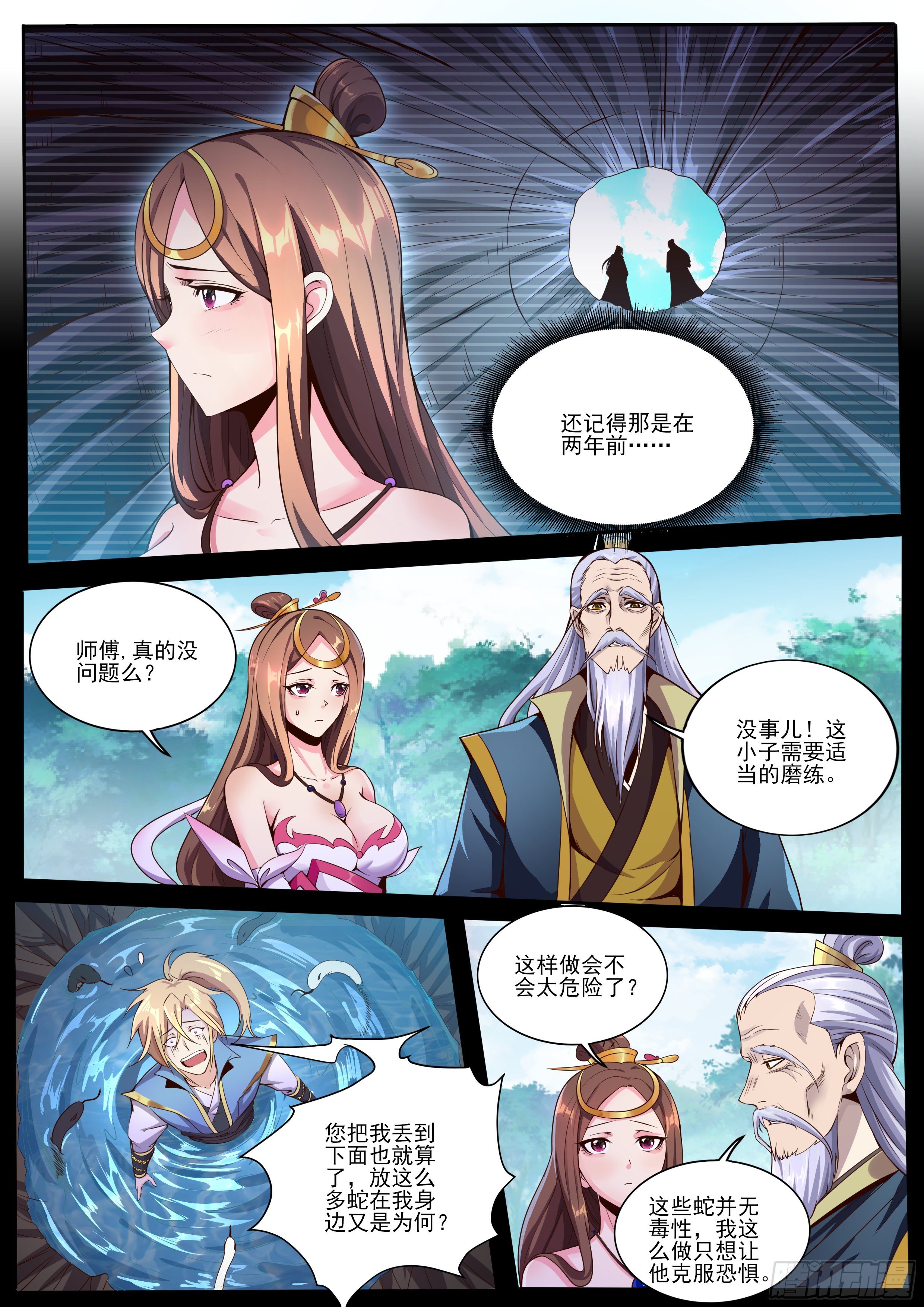 🍚仙骨 2-苏宇师兄变了… 第12页
